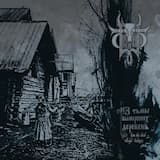 Из тьмы вымерших деревень