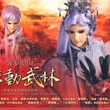 無始暗界（無始暗界氣勢曲）