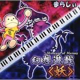 広有射怪鳥事 ~ Till When?