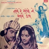 અમે રે ચંપો ને તમે કેળ