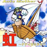 虹 ~ナナイロミライ~