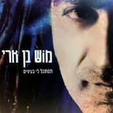 עד שנבין