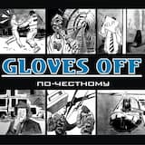 Работать по-честному