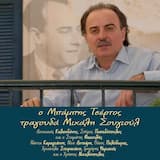 Τ' αλητάκια (Βρε ντουνιά)