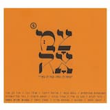 אין עוד מלבדו