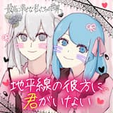 カジュアルポップにスーサイド (2022mix)