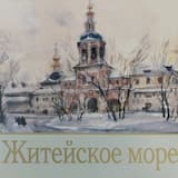 Ангелу-хранителю, слова Л.В.Сидорова, муз. архид. Романа (Тамберга)