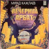 Вечерний Арбат