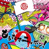 もろたでニッポン!