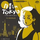 月影のTOKYO (new TOKYO mix)
