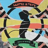 Ad Ha'sof (Until the End)