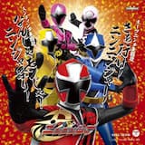 さぁ行け!ニンニンジャー!