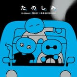 星の下、しばし