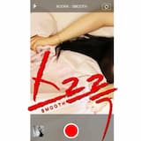 스르륵 (Smooth) (feat. 세리)