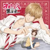 「オオカミ少女と黒王子」 メインテーマ (ショート・バージョン)