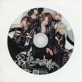 ボクらの世界へ