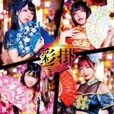 彩掛(instrumental)