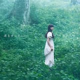 君とずっと･･･