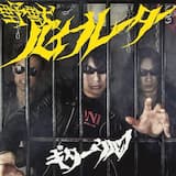 野獣バイブレーター