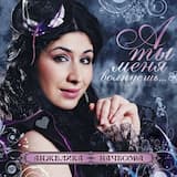 Сердце, не плачь