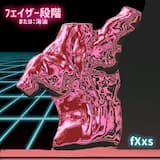 風景 カオスから