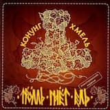 Фольклорная-застольная