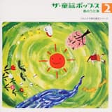 ドレミの歌 (Do-Re-Mi)