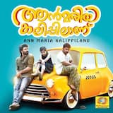 Kurumbathi Chundari Nee