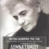 ΚΟΡΗ ΠΟΥ 'ΦΑΙΝΕΙΣ Τ' ΑΡΓΑΛΕΙΟ