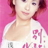 別離(わかれ)のルージュ