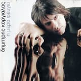 Θέλω Τόσο Να Σε Δώ