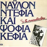 Χούλιγκανς