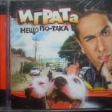 Бъди добро момче