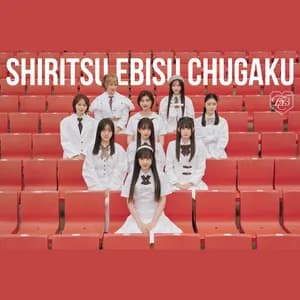 私立恵比寿中学 avatar