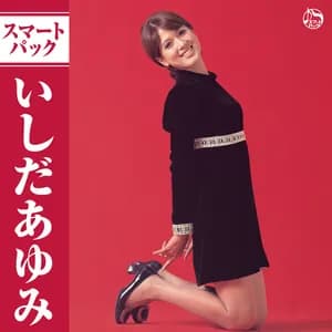 いしだあゆみ avatar