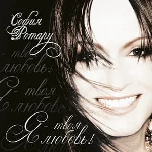 София Ротару avatar