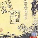 조각배 (영화주제가)