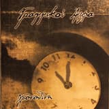 Στρογγύλη IΙ