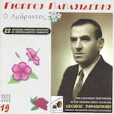 Βασίλω καλαματιανή