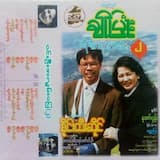 မေတ္တာပန်းဥယျာဥ်