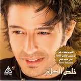 ليه يا حبيبي