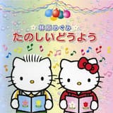 こぶたぬきつねこ