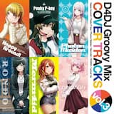 どうにもとまらない