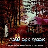 Niggun Shoshanas Yaakov