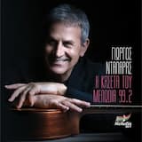 S’ Agapo Ke Gi’ Afto