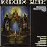 Praise Ye the Name of the Lord