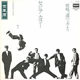 前略、道の上より