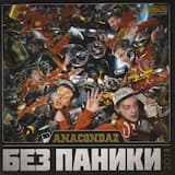 Против системы