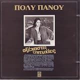 Παίξε Χρήστο το μπουζούκι