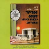 Av Harachamim